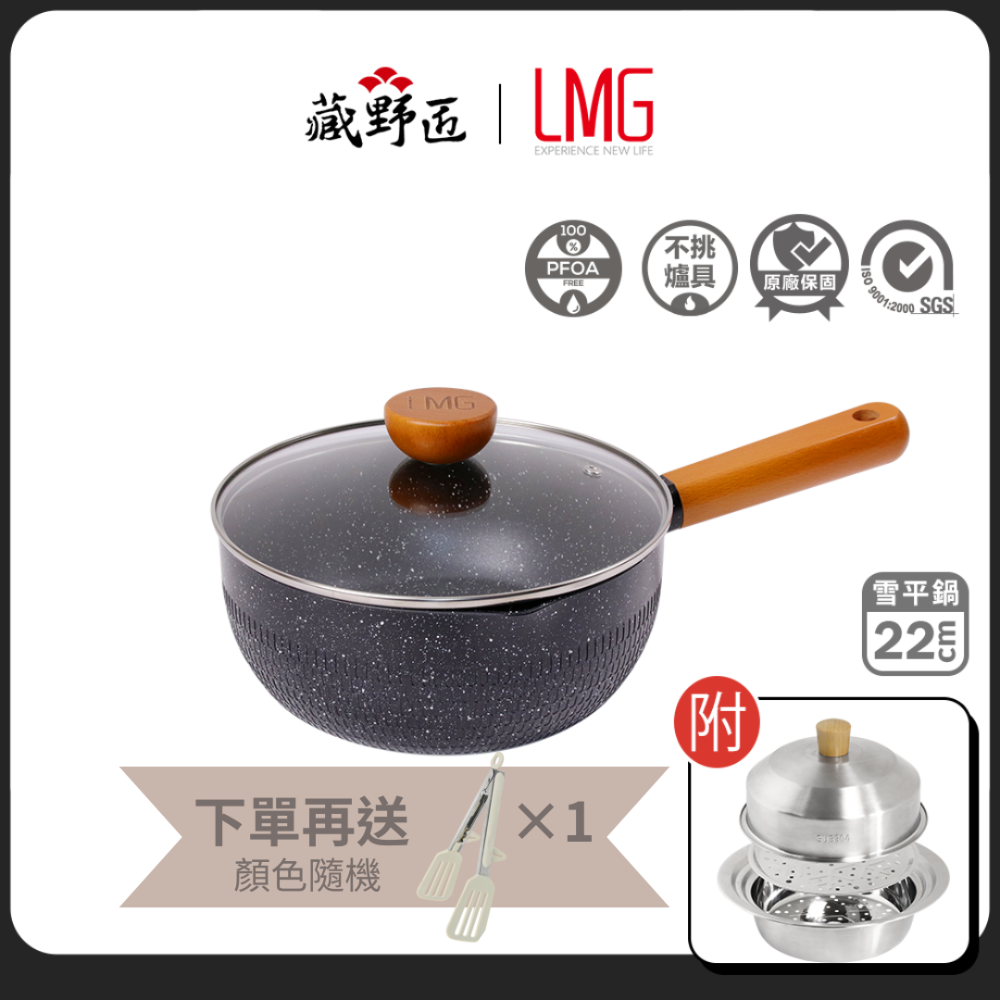 【LMG♡一鳥】多功能+蒸籠18-22cm(含蓋) 雪平鍋18/20/22/有蓋/無蓋多樣組合 任君挑選 不鏽鋼 不沾鍋-規格圖9