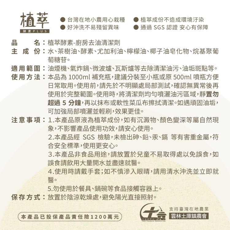 【歐美淨】植萃酵素廚房去油清潔劑補充瓶1000ml 廚房 微波爐 氣炸鍋 瓦斯爐 抽油煙機 去油 烤箱清潔劑 油污油垢-細節圖8