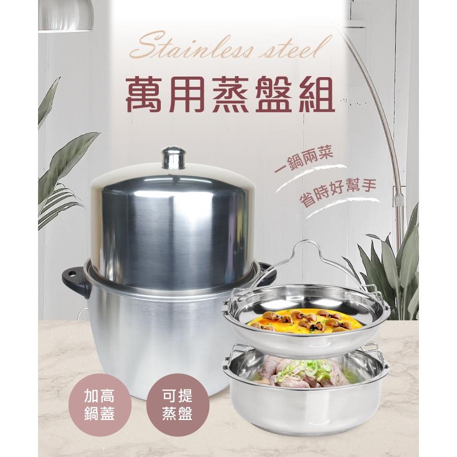 【LMG】電鍋專用配件組-透視/加高不鏽鋼鍋蓋+蒸盤組(深盤+淺盤)-細節圖2