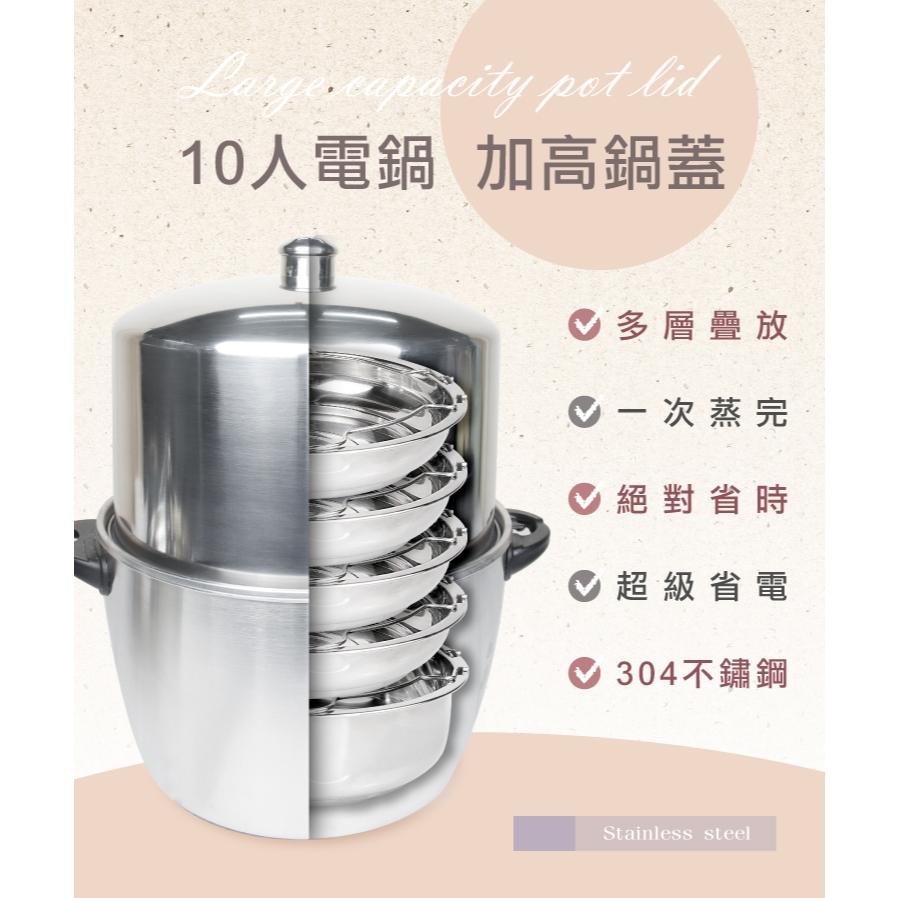 【LMG】電鍋專用配件組-透視/加高不鏽鋼鍋蓋+蒸盤組(深盤+淺盤)-細節圖6