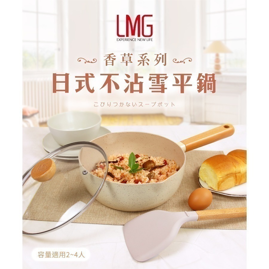 【7-ELEVEN 門市團購】【LMG】日式香草不沾雪平鍋22cm(附蓋)-細節圖3