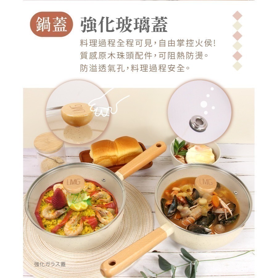 【7-ELEVEN 門市團購】【LMG】日式香草不沾雪平鍋22cm(附蓋)-細節圖8