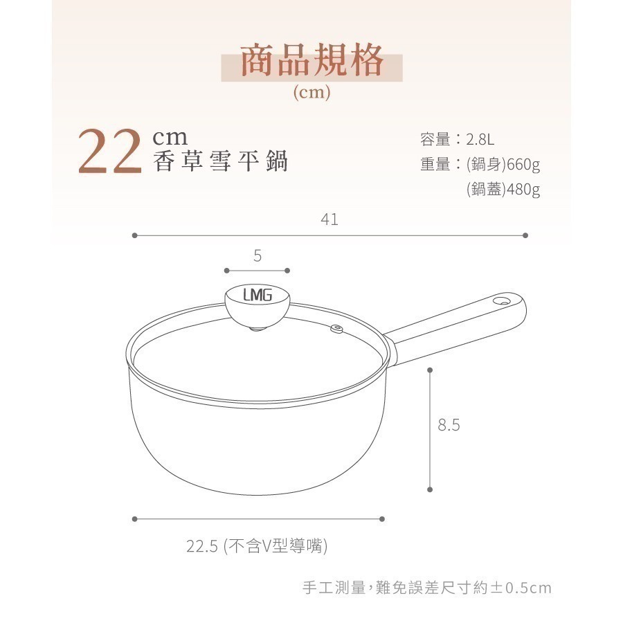 【7-ELEVEN 門市團購】【LMG】日式香草不沾雪平鍋22cm(附蓋)-細節圖10