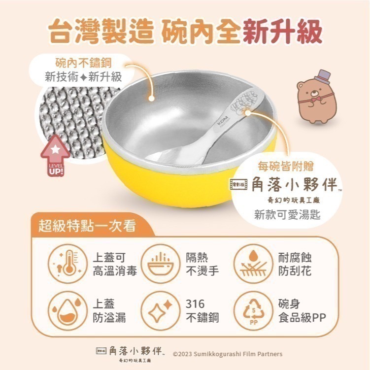 【7-ELEVEN 門市團購】【KOMx角落小夥伴】單入組-不鏽鋼兒童矽膠隔熱碗 單入即贈餐具/餐袋(六款隨機出)-細節圖2