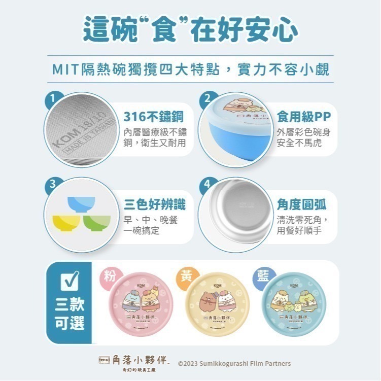 【7-ELEVEN 門市團購】【KOMx角落小夥伴】單入組-不鏽鋼兒童矽膠隔熱碗 單入即贈餐具/餐袋(六款隨機出)-細節圖3