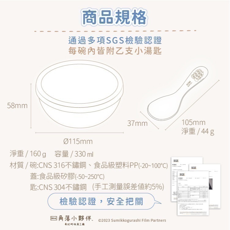 【7-ELEVEN 門市團購】【KOMx角落小夥伴】單入組-不鏽鋼兒童矽膠隔熱碗 單入即贈餐具/餐袋(六款隨機出)-細節圖6