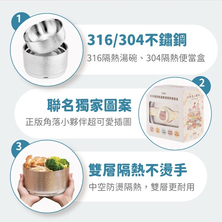 【KOMx角落小夥伴】ECO易扣防漏雙層隔熱便當盒-細節圖2