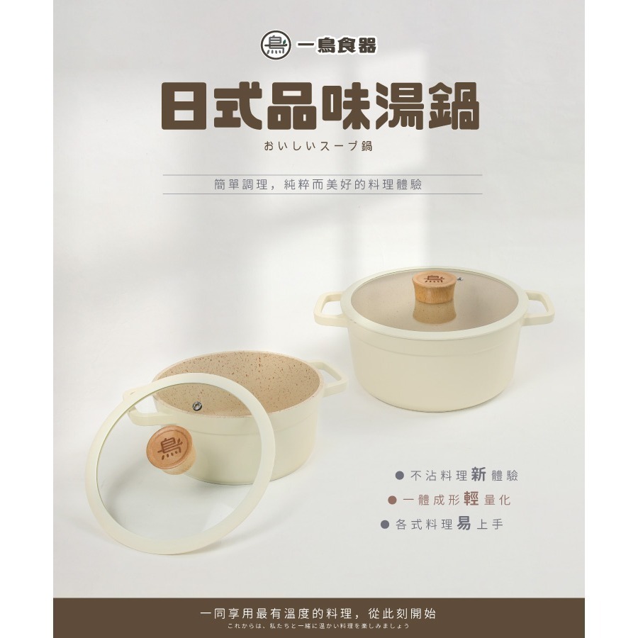 【一鳥】品味湯鍋20CM/24CM-細節圖2