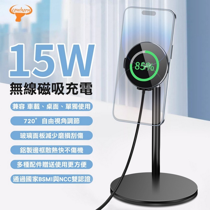 Cowhorn 牛角 磁吸雙用充電器(立架款) S12贈出風口車架-規格圖3
