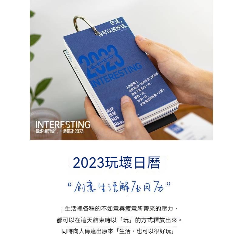 2023年版玩壞日曆-細節圖2