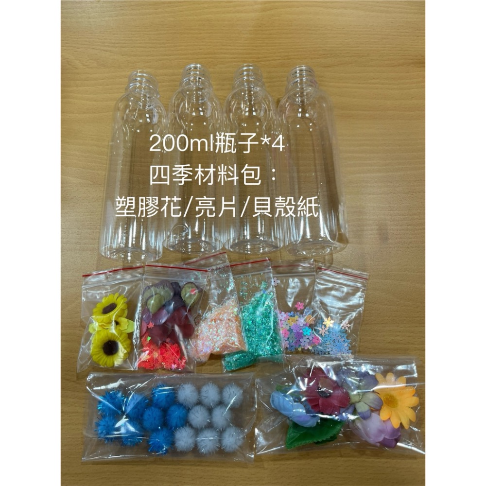 感官瓶 冷靜瓶 四季感官瓶材料包｜蒙特梭利早教教材｜五感刺激 觸覺視覺開發｜寶寶早教玩具 0-6歲｜兒童DIY材料包-規格圖4