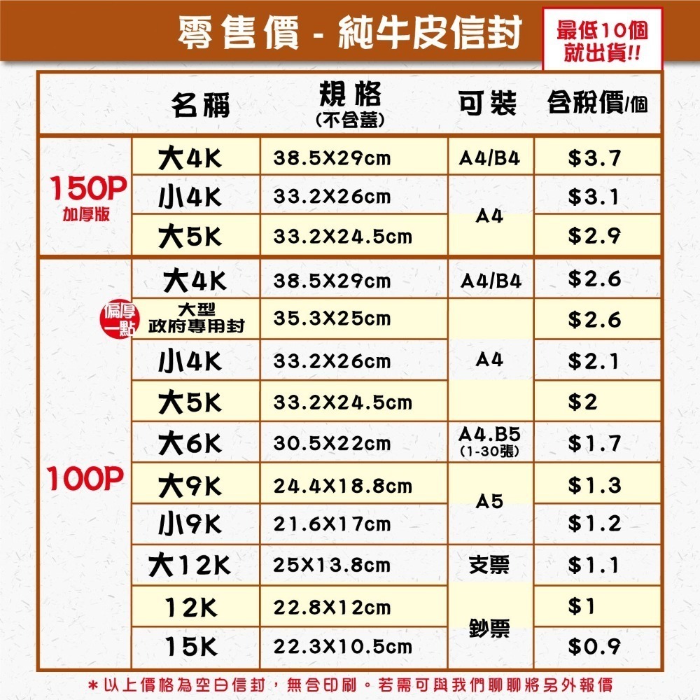 【祝鶴設計 - 純牛皮信封】公文封 可少量訂購 中式信封 赤牛皮 牛皮公文封 信封袋 郵寄信封 信封 空白信封-細節圖3