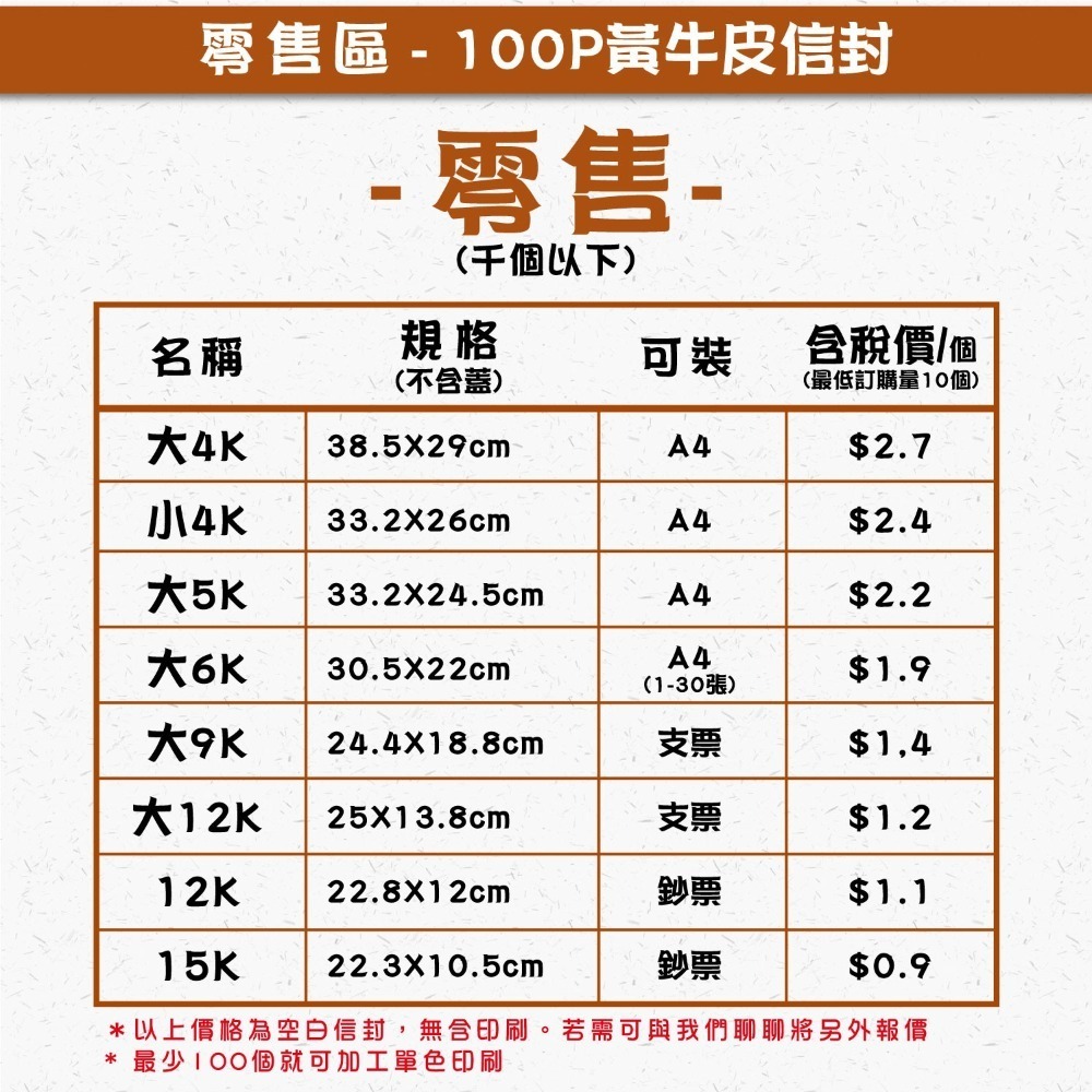 【祝鶴設計 - 黃牛皮信封】公文封 可少量訂購 中式信封 赤牛皮 牛皮公文封 信封袋 郵寄信封 信封 空白信封-細節圖3