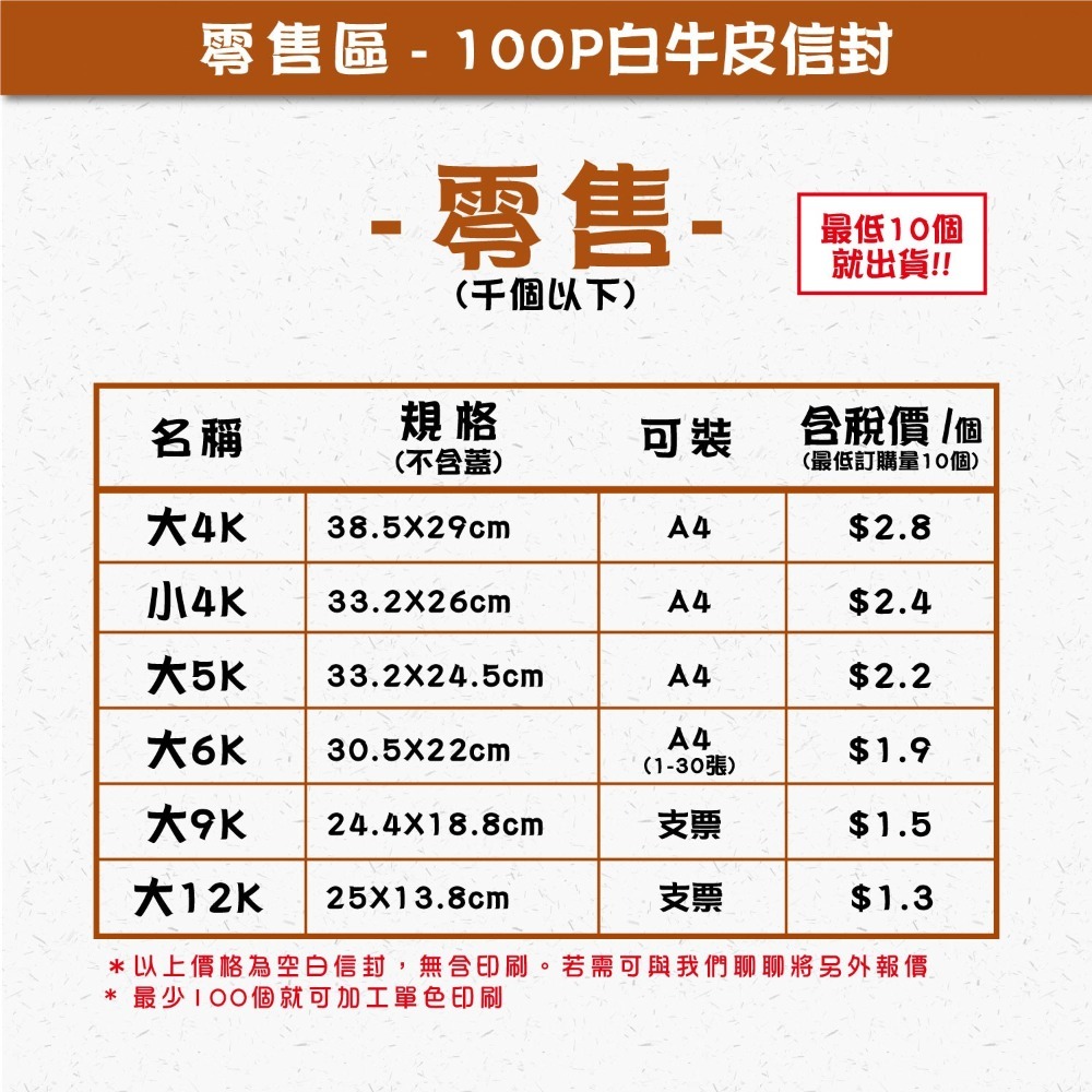 【祝鶴設計 - 白牛皮信封】公文封 可少量訂購 中式信封 赤牛皮 牛皮公文封 信封袋 郵寄信封 信封 空白信封-細節圖3