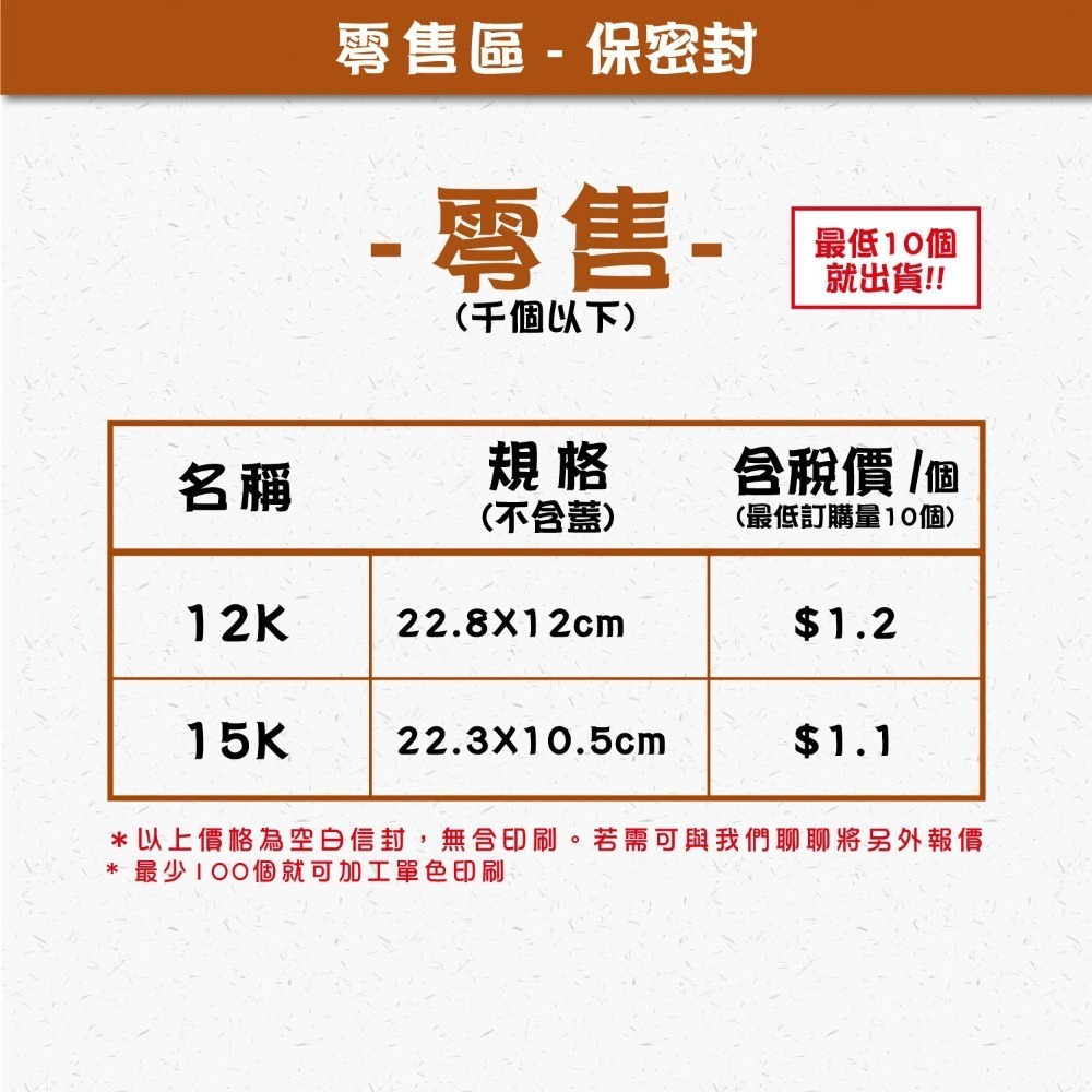 【祝鶴設計 - 保密封】 可少量訂購 不透光 中式信封 標準信封 白色信封 信封袋 郵寄信封 信封 空白信封-細節圖3