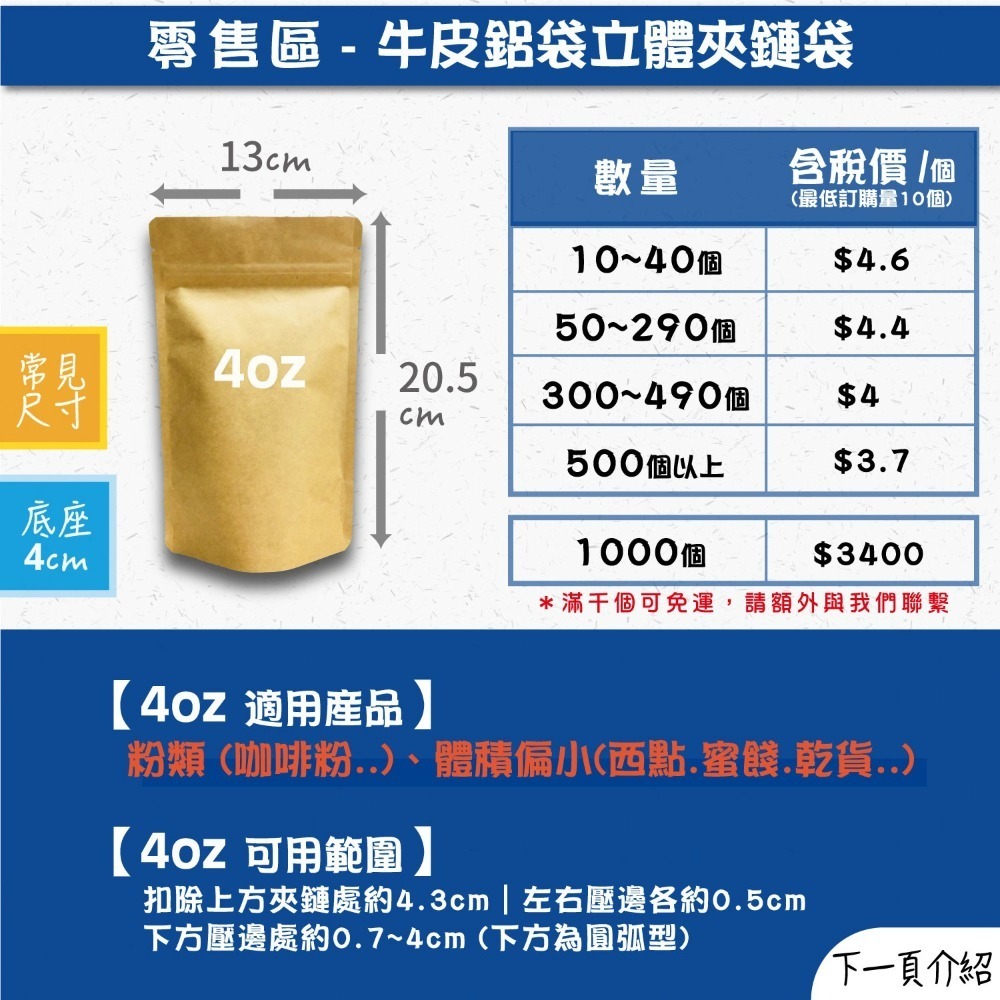 【祝鶴設計 -4oz牛皮鋁袋】單位10個 立體袋 夾鏈袋 站立夾鏈袋 包裝袋 站立袋 牛皮紙袋 餅乾袋 紙袋 台灣製造-細節圖2