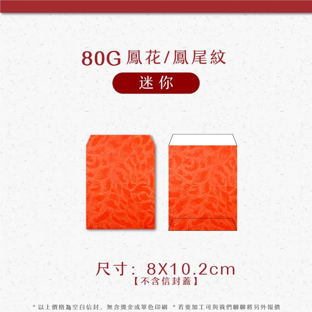 80G鳳花 - 迷你(10個)