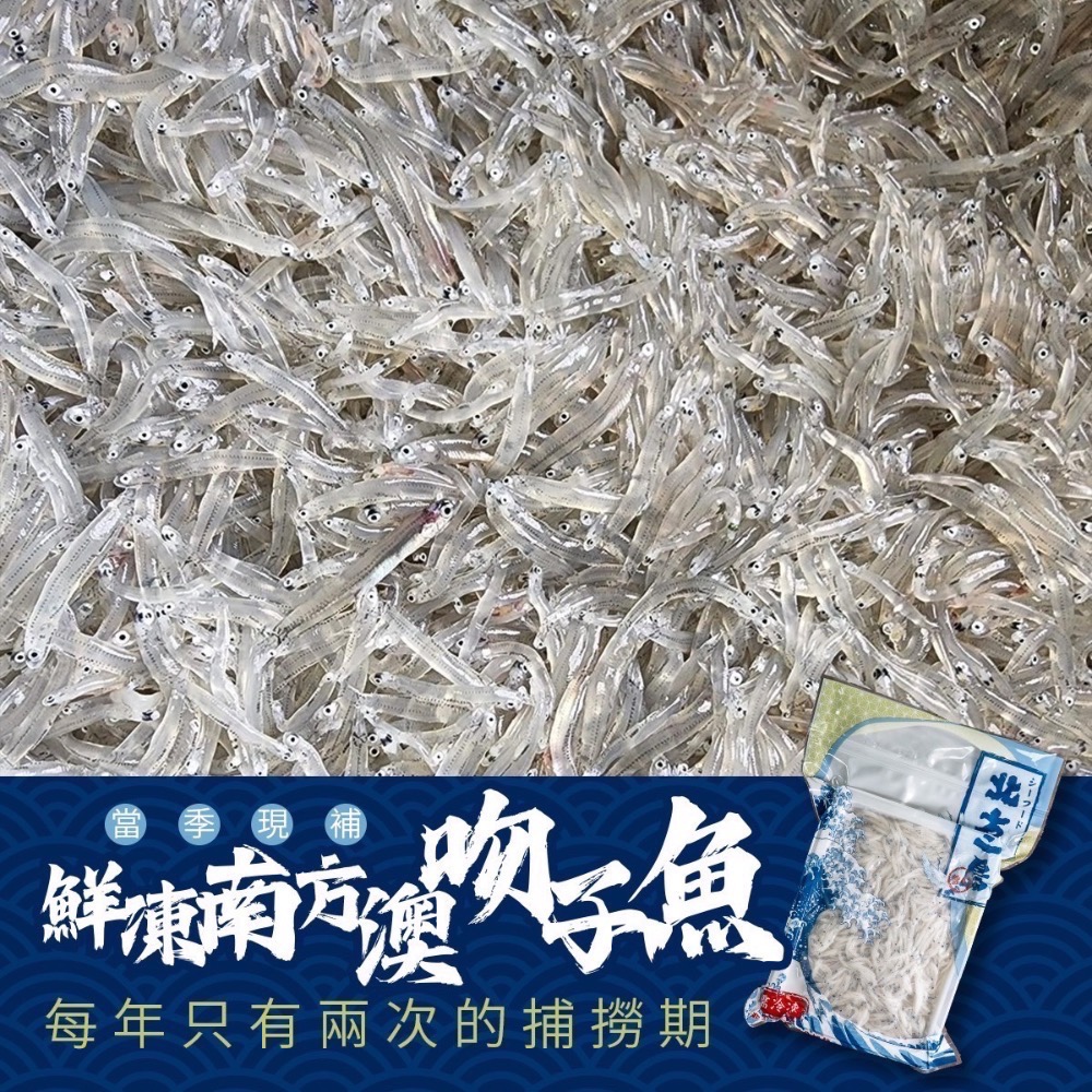 【晨現商行】鮮凍南方澳吻仔魚 200克/盒-細節圖2