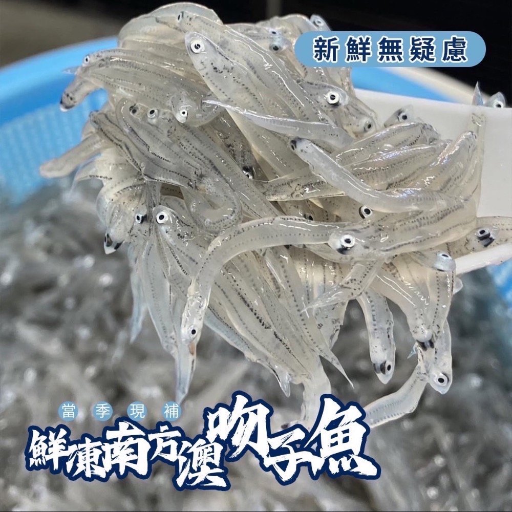【晨現商行】鮮凍南方澳吻仔魚 200克/盒-細節圖3