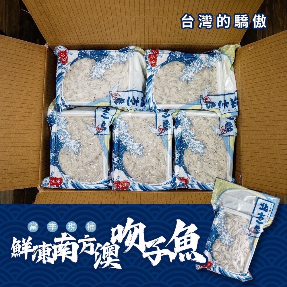 【晨現商行】鮮凍南方澳吻仔魚 200克/盒-細節圖4