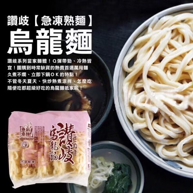 【晨現商行】南僑讚岐烏龍麵 240克*5片（包）-細節圖2