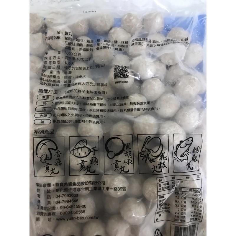 【晨現商行】火鍋料-福茂原味貢丸 (3公斤業務包) 小吃 滷味攤 夜市 火鍋料批發團購-細節圖2