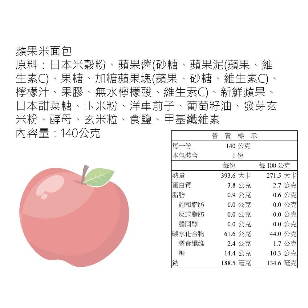 【奇蹟烘焙】蘋果米包(無麩質)-細節圖5