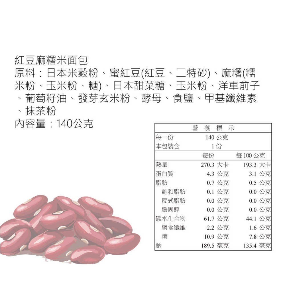 【奇蹟烘焙】紅豆麻糬米包(無麩質)-細節圖4