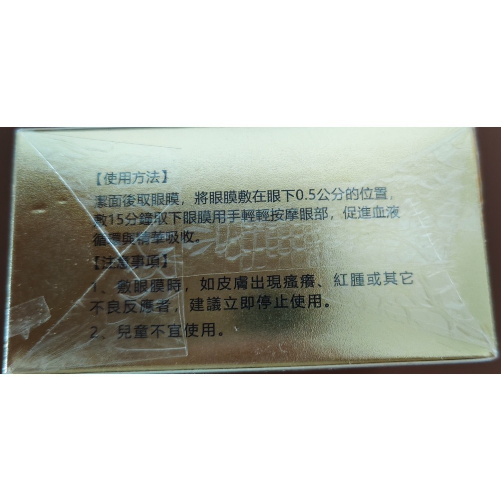 SYS黃金煥顏緊緻眼膜-細節圖3