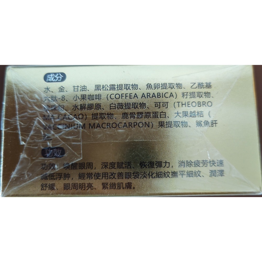 SYS黃金煥顏緊緻眼膜-細節圖4