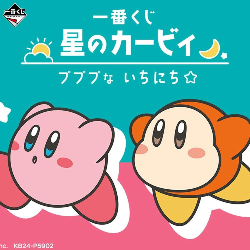 卡比之星一番賞 2024送禮 快樂的一天 日本 卡比之星 卡通杯架 資料夾 杯墊 洗衣袋 小朋友-細節圖2