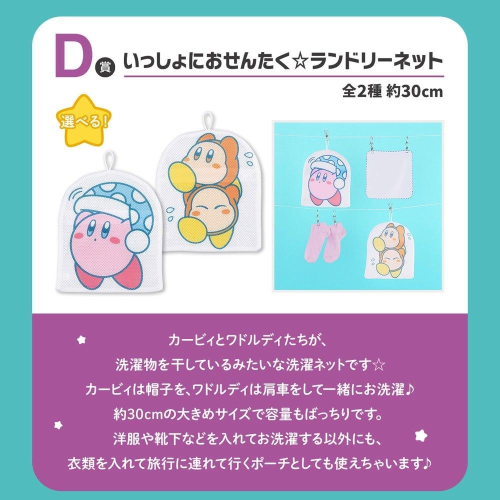 卡比之星一番賞 2024送禮 快樂的一天 日本 卡比之星 卡通杯架 資料夾 杯墊 洗衣袋 小朋友-細節圖8