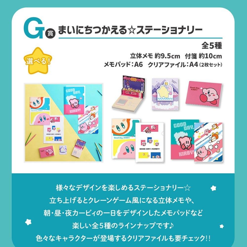 卡比之星一番賞 2024送禮 快樂的一天 日本 卡比之星 卡通杯架 資料夾 杯墊 洗衣袋 小朋友-細節圖9