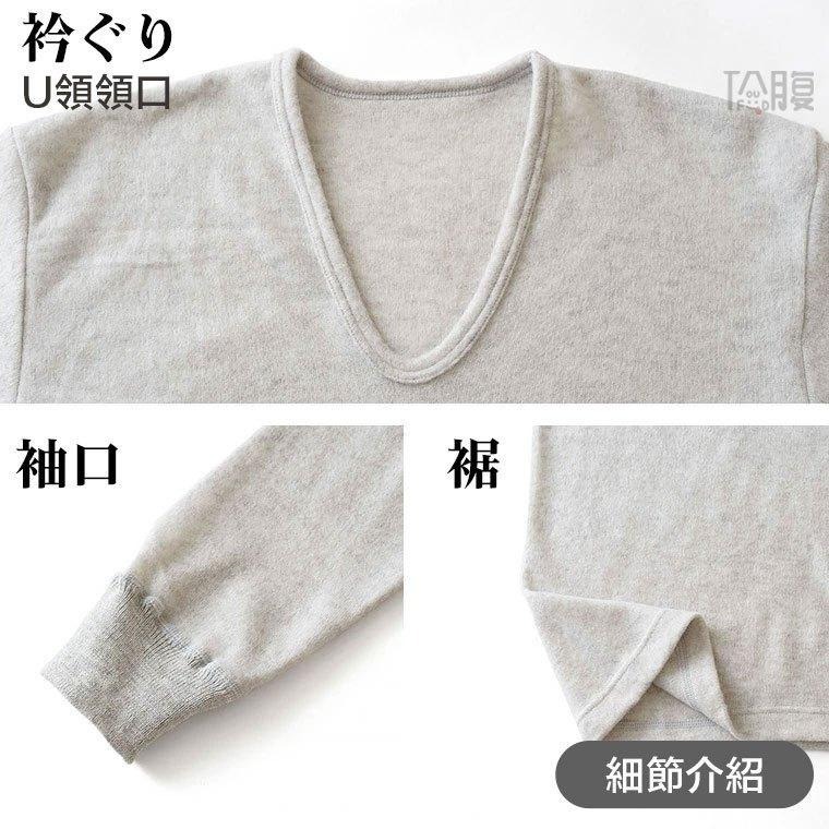 日本製 白鷺針織 男生保暖衣 羊毛混紡 兩面裏起毛 冬季保暖 U領男長袖內衣 保暖衛生衣 遠赤紅外線  (3色)-細節圖7