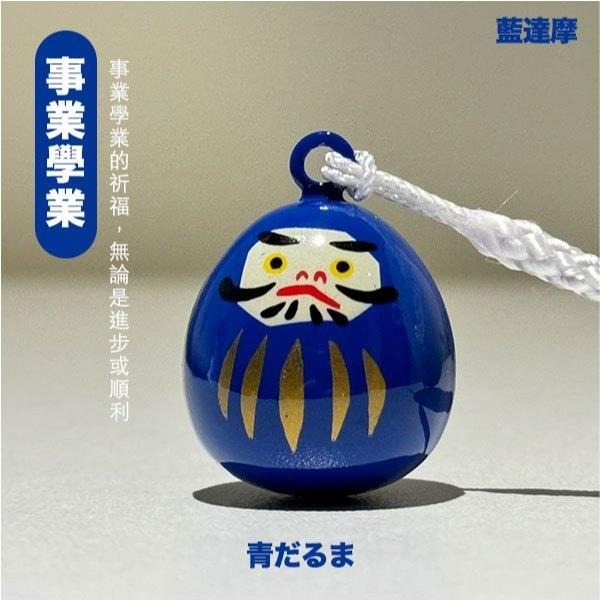 （速出）日本製正品 風鈴達摩吊飾 開運祈福達摩 包包吊飾 開運戀愛健康長壽祈福 だるま 送禮 祝福 鑰匙圈-細節圖7