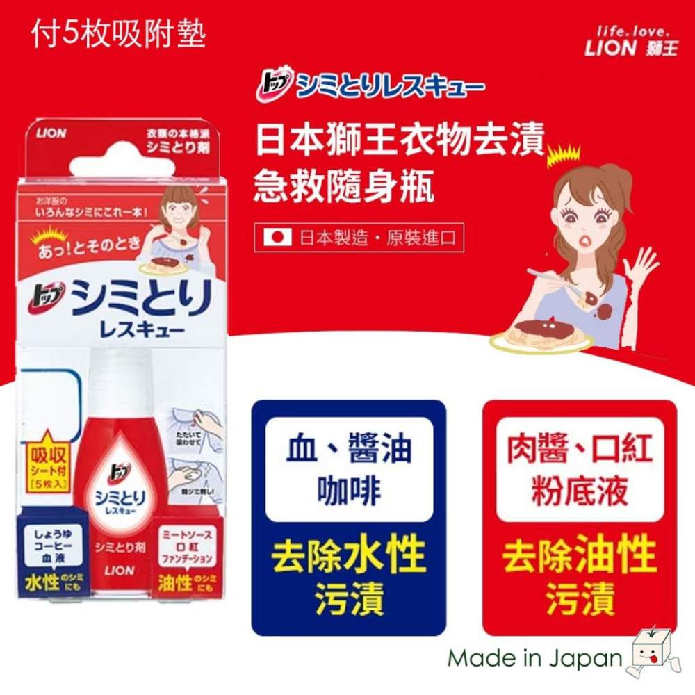 日本獅王LION 去漬筆 衣物去漬筆 白衣救星 番茄醬醬油口紅污漬粉底液救星 日本必買 急救隨身瓶17ml-細節圖2