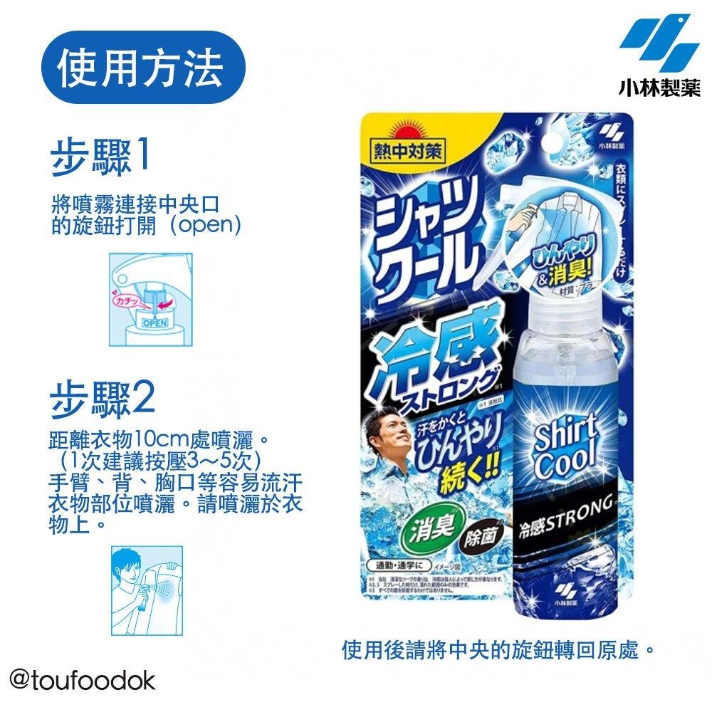小林製藥 衣物涼感冷感消臭噴霧100ml (涼感噴霧 消臭噴霧) 止汗 涼感時間增長-清涼薄荷味道-細節圖4