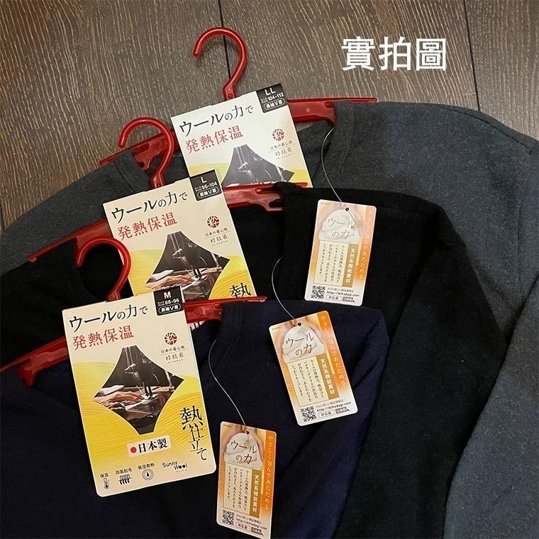 日本製 東洋紡織 EKS 男發熱衣 吸濕發熱 雙面裏起毛 羊毛 男V領 保暖內衣衛生衣(3色) 日本限定款-細節圖4