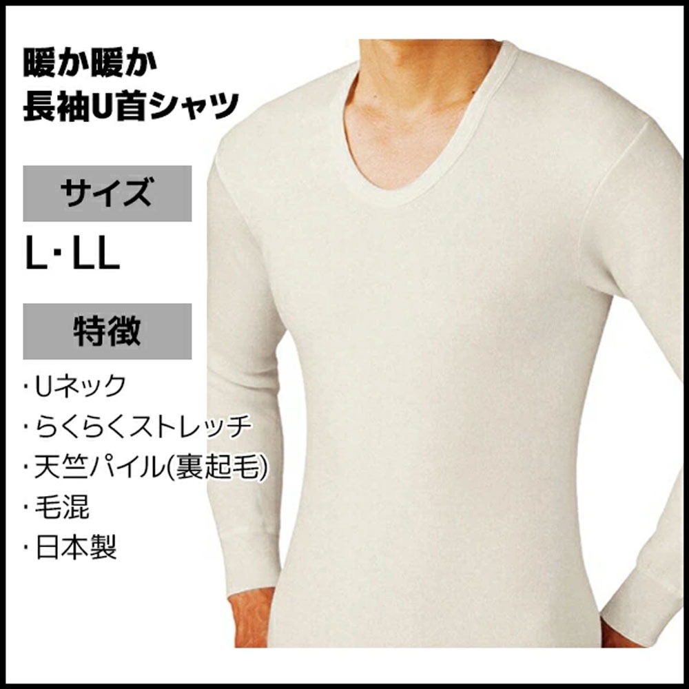 日本製 GUNZE郡是 男生保暖衣發熱衣 Ｕ領長袖 高保溫暖暖系列 冬季推薦 怕冷 老人家 長輩-細節圖3