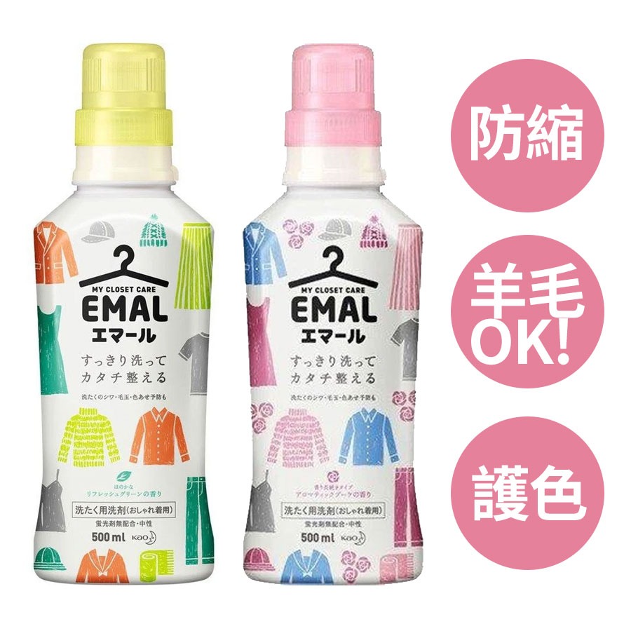日本 KAO花王 EMAL防縮護色 羊毛絨專用中性冷洗精 防皺起毛球 毛衣用洗衣精瓶裝/補充包（460ml/810ml）-細節圖8