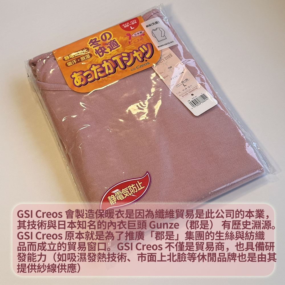 日本製 GUNZE郡是 GSI CREOS 阻隔冷空氣保暖衣 冬季保暖 寒流 舒適保暖衣 多色可選-細節圖3