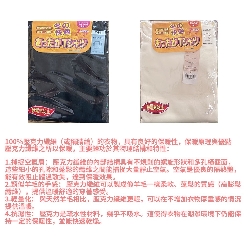日本製 GUNZE郡是 GSI CREOS 阻隔冷空氣保暖衣 冬季保暖 寒流 舒適保暖衣 多色可選-細節圖5