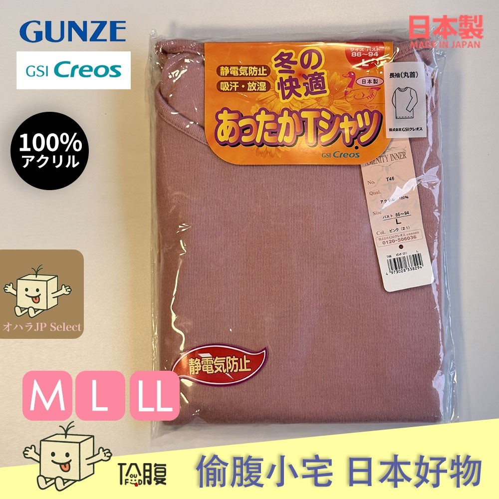 日本製 GUNZE郡是 GSI CREOS 阻隔冷空氣保暖衣 冬季保暖 寒流 舒適保暖衣 多色可選-細節圖6