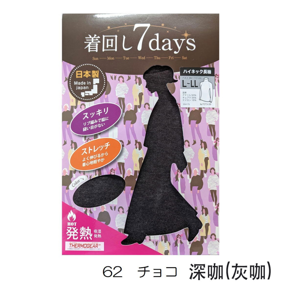 日本製 東洋紡織 EKS 超薄高領發熱衣 吸濕發熱 裏起毛 抗靜電 高領保暖衣 (7073-39) (4色)-細節圖5