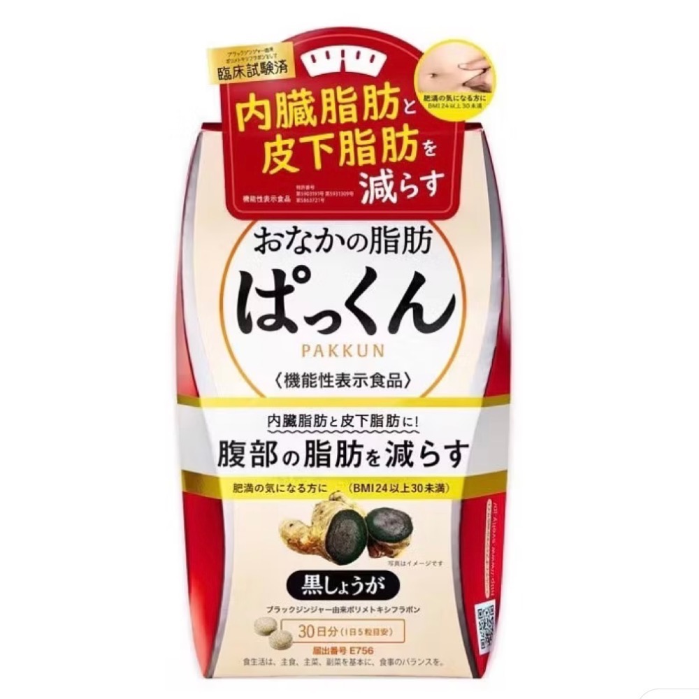 黑生薑 腹部脂肪 150粒