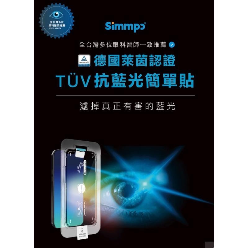 Simmpo-iPhone 護眼透明TÜV 抗藍光14pro max-細節圖4