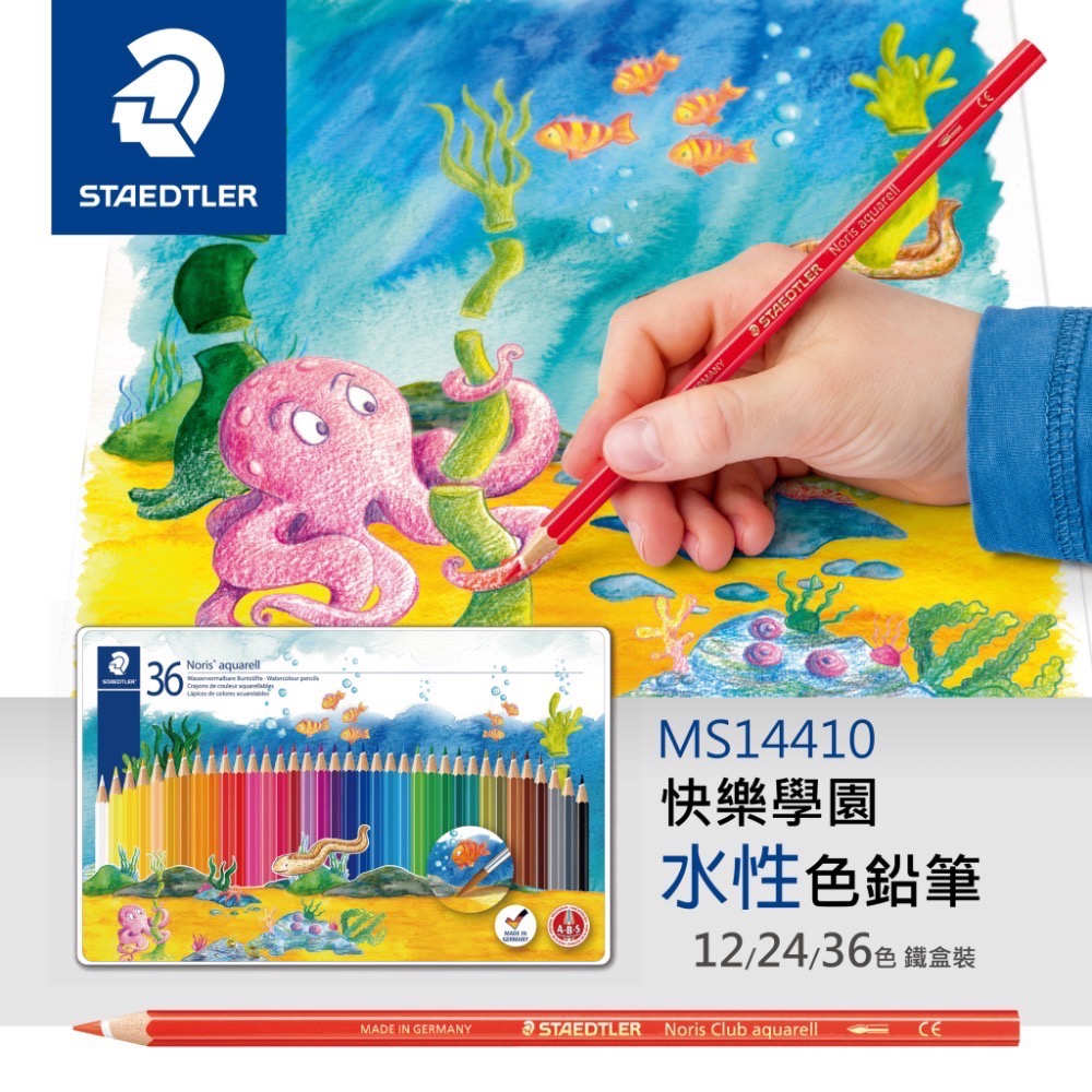 （快速出貨）【STAEDTLER 施德樓】水性色鉛筆36色、12色、24色組 MS14410 M36 贈精美小禮-細節圖4