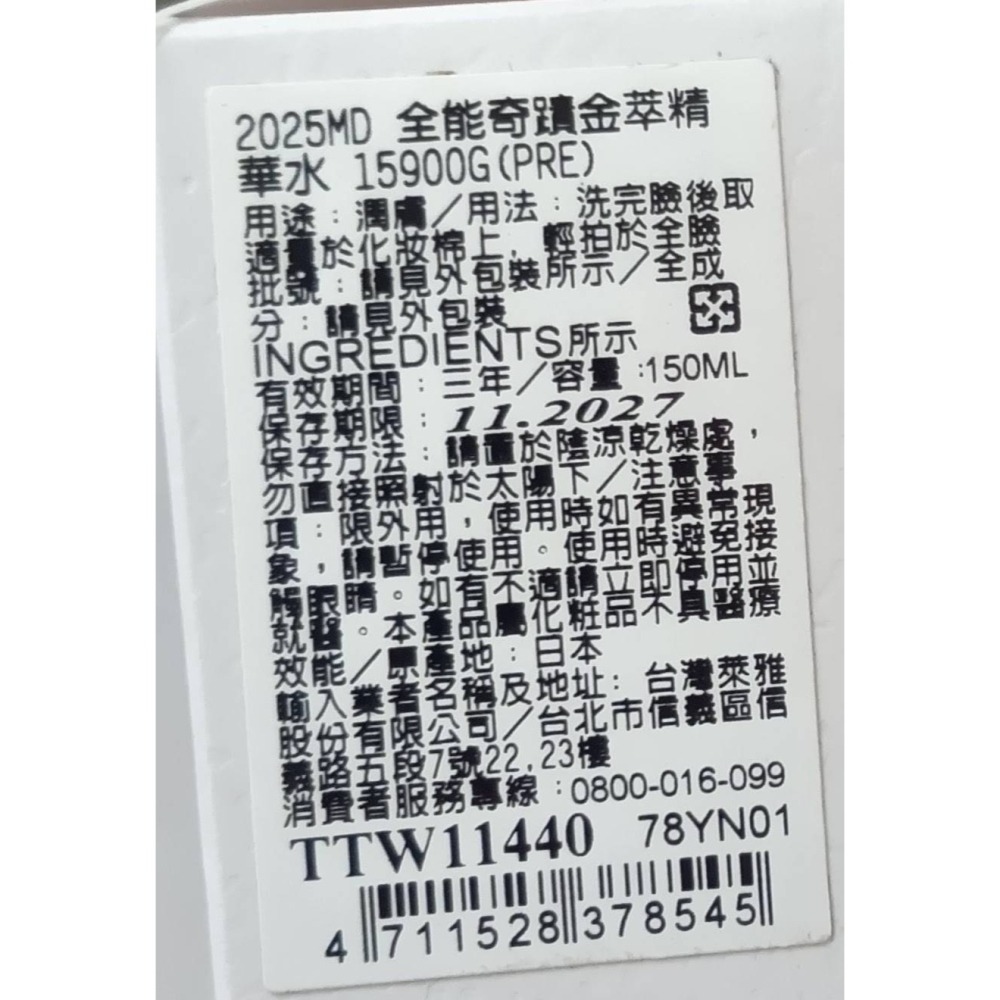 植村秀全能奇蹟金萃精華化妝水150ml-細節圖2