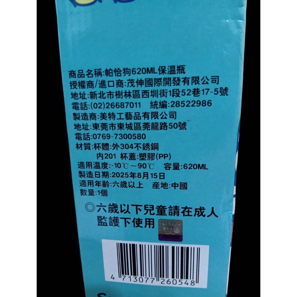 帕帢狗保溫瓶620ml-細節圖2