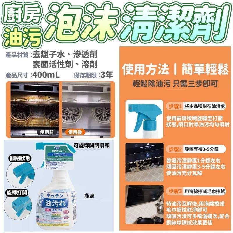 廚房油污泡沫清潔劑-400ml/瓶,共30瓶/箱-細節圖5